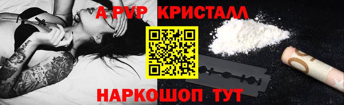 купить  цена  A-PVP  Вход с VPN  Дагестанские Огни  A PVP СК  А ПВП крисы CK 