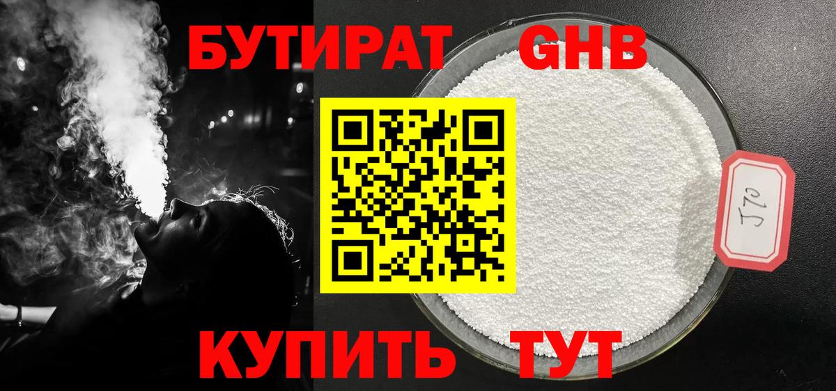 Бутират GHB Дагестанские Огни