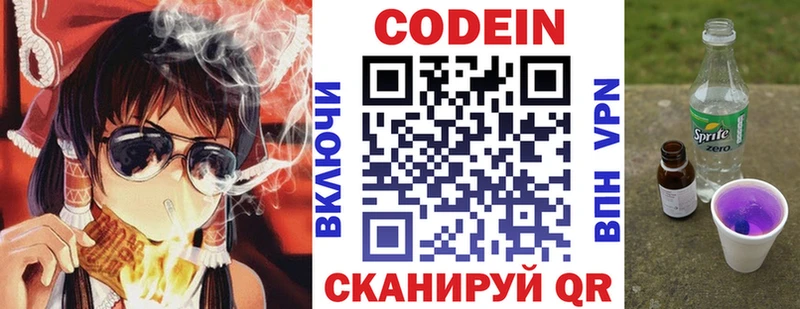 Codein напиток Lean (лин)  Дагестанские Огни 