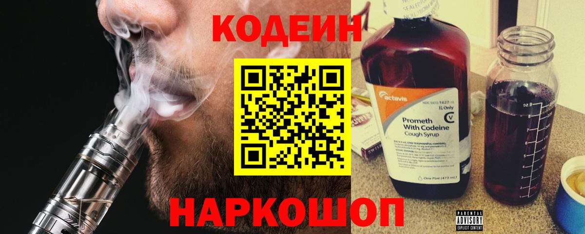 Дагестанские Огни  Кодеиновый сироп Lean Purple Drank  Вход с VPN  Кодеиновый сироп Lean напиток Lean (лин) 