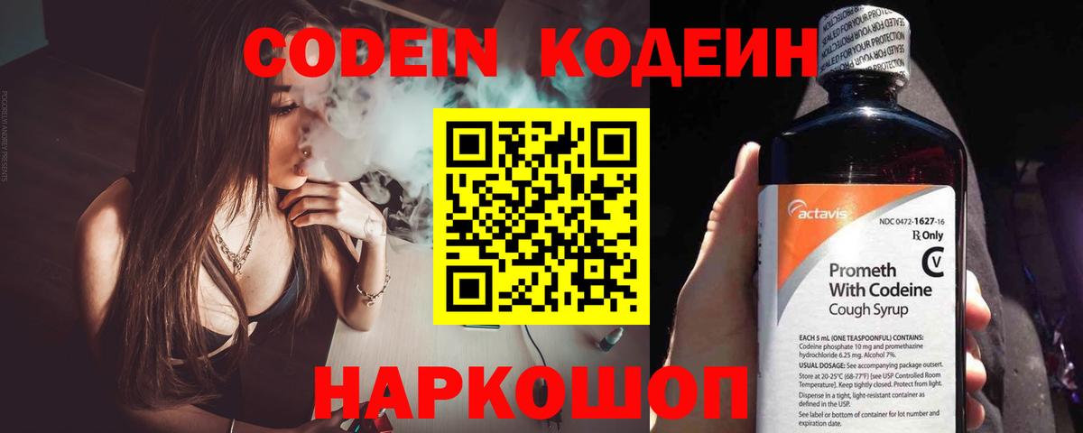 Кодеиновый сироп Lean Purple Drank Дагестанские Огни