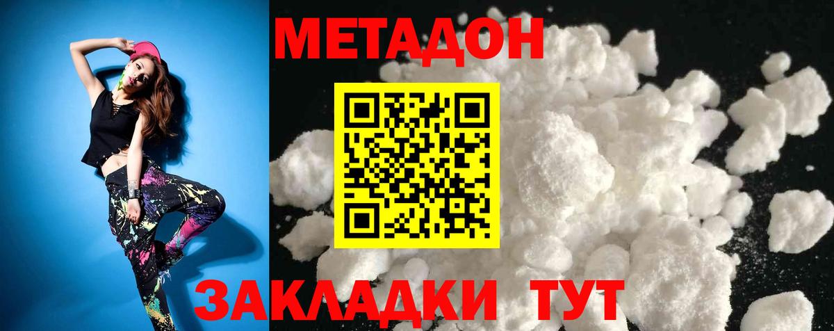 Метадон мёд  МЕТАДОН VHQ  Вход с VPN  даркнет наркотические препараты  Дагестанские Огни 